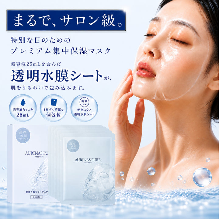 AURINA PURE FACE MASK　