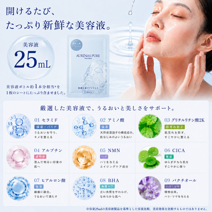AURINA PURE FACE MASK　