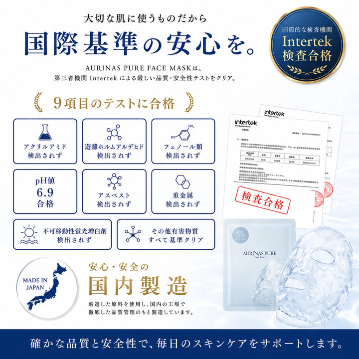 AURINA PURE FACE MASK　